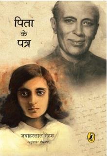 Bìa truyện Những Lá Thư Người Cha Gửi Cho Con Gái - Jawaharlal Nehru
