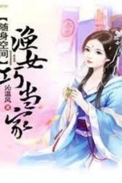 Bìa truyện Nông Gia Chi Phú Quý Hiền Thê