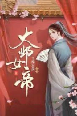 Bìa truyện Nữ Đế Đại Nghiệp