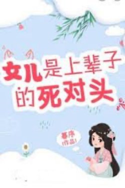 Bìa truyện Nữ Nhi Là Kẻ Tử Thù Đời Trước