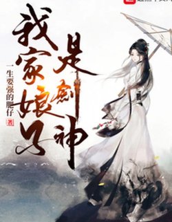 Bìa truyện Nương Tử Nhà Ta Là Kiếm Thần