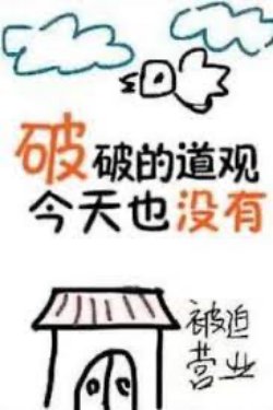 Bìa truyện Phá Phá Đạo Quan Hôm Nay Cũng Chưa Có Phá Sản - Tín Dụng Tạp