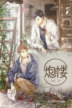 Bìa truyện Pháo Đài - Vu Triết