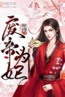 Bìa truyện Phế Đế Làm Phi