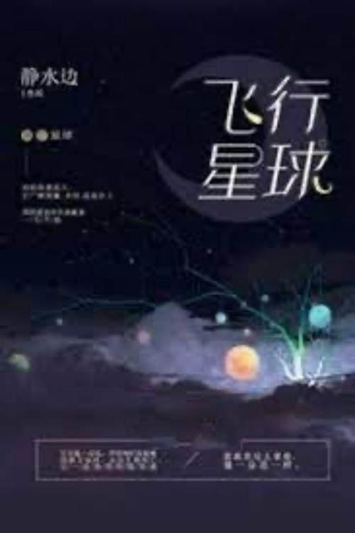 Bìa truyện Phi Hành Tinh Cầu