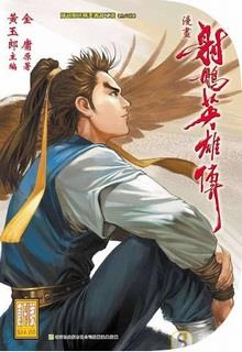 Bìa truyện Phi Ưng Chưởng - Ngọa Long Sinh