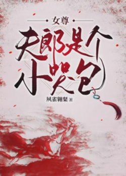 Bìa truyện Phòng Khách Của Bà Chủ