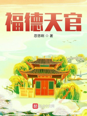 Bìa truyện Phúc Đức Thiên Quan - Hốt Du A