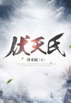 Bìa truyện Phục Thiên Thị - Tịnh Vô Ngân