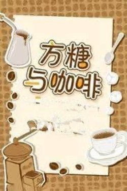 Bìa truyện Phương Đường Và Cà Phê