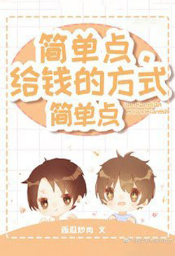 Bìa truyện Phương Thức Trả Thù Lao Đơn Giản - Tây Qua Sao Nhục