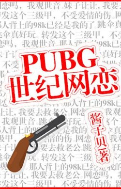 Bìa truyện PUBG Thế Kỷ Võng Luyến - Tương Tử Bối