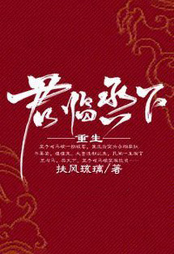 Bìa truyện Quân Lâm Dưới Thành - Phù Phong Lưu Ly
