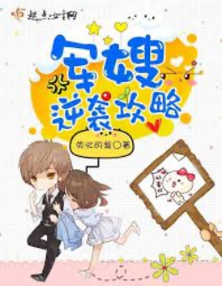 Bìa truyện Quân Tẩu Nghịch Tập Công Lược Bản Beta