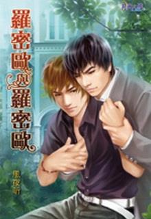 Bìa truyện Romeo Vs Romeo - Phong Dạ Hân