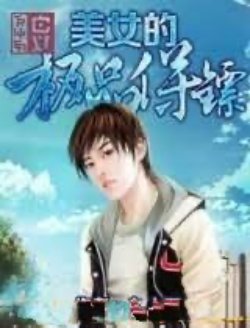 Bìa truyện Sân Trường Toàn Năng Cao Thủ - An Sơn Hồ Ly