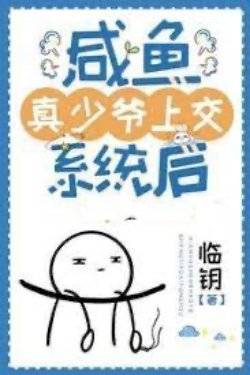 Bìa truyện Sau Khi Cá Mặn Thật Thiếu Gia Nộp Lên Hệ Thống