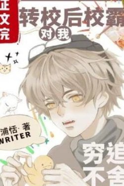 Bìa truyện Sau Khi Chuyển Trường Trùm Trường Theo Đuổi Tui Không Tha