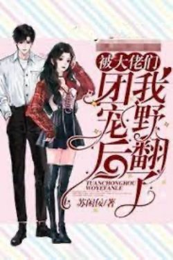 Bìa truyện Sau Khi Được Các Anh Trai Đoàn Sủng Ta Trở Mình Rồi