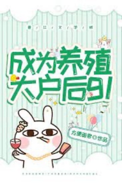 Bìa truyện Sau Khi Dưỡng Thành Đại Nông Hộ - Phương Tiện Diện Quân