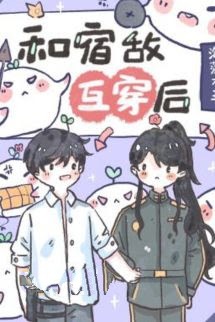 Bìa truyện Sau Khi Hoán Đổi Cơ Thể Với Kẻ Thù, Tôi Phải Làm Sao Bây Giờ?