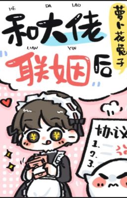 Bìa truyện Sau Khi Liên Hôn Cùng Đại Lão