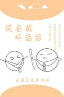 Bìa truyện Sau Khi Nói Xấu Sau Lưng Tổng Tài - Mạc Tâm Thương
