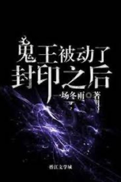 Bìa truyện Sau Khi Quỷ Vương Bị Đụng Phong Ấn