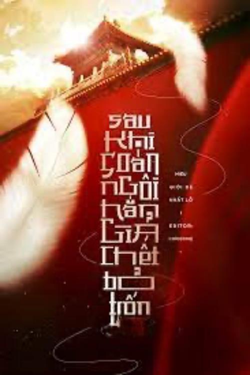 Bìa truyện Sau Khi Soán Ngôi, Hắn Giả Chết Bỏ Trốn - Miêu Giới Đệ Nhất Lỗ