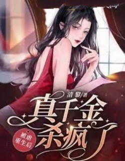 Bìa truyện Sau Khi Tái Sinh Thiên Kim Giả Bị Ngược Đãi Khóc