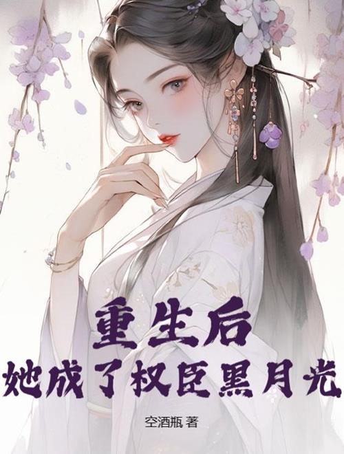 Bìa truyện Sau Khi Tái Sinh, Tôi Trở Thành Ánh Trăng Đen Của Gian Thần - Phiên Phương Phương