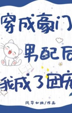 Bìa truyện Sau Khi Xuyên Thành Giả Thiếu Gia Ta Bạo Hồng