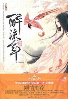 Bìa truyện Say Năm Tháng - Vân Hà