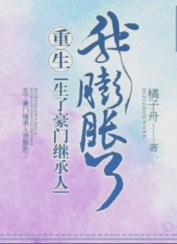 Bìa truyện Sinh Được Người Kế Thừa Hào Môn, Tôi Huênh Hoang