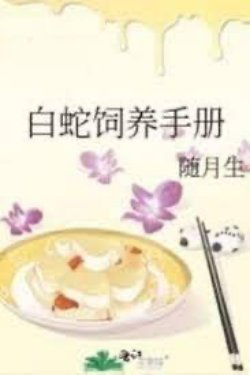 Bìa truyện Sổ Tay Chăn Nuôi Bạch Xà