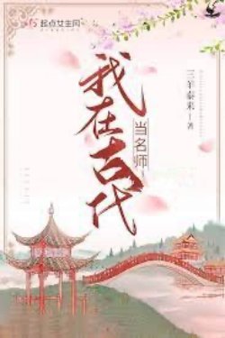 Bìa truyện Ta Cổ Đại Làm Danh Sư