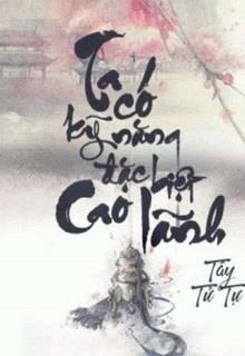 Bìa truyện Ta Có Kỹ Năng Đặc Biệt Cao Lãnh - Tây Tử Tự