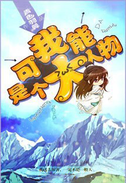 Bìa truyện Ta Có Thể Là Một Đại Nhân Vật - Thanh Sắc Vũ Dực