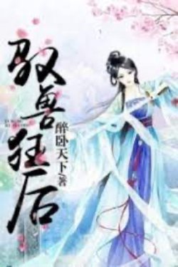 Bìa truyện Tà Đế Cuồng Thê Phế Vật Cửu Tiểu Thư