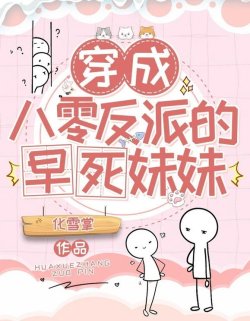 Bìa truyện Ta Ở Niên Đại Văn Bày Quán - Hóa Tuyết Chưởng