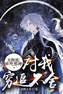 Bìa truyện Tà Thần Điên Cuồng Theo Đuổi Tôi Không Bỏ