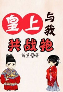 Bìa truyện Ta Và Hoàng Thượng… Cùng Phe - Hồi Sênh