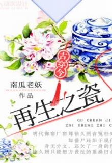 Bìa truyện Tái Sinh Chi Từ - Nam Qua Lão Yêu
