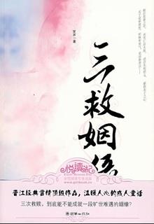 Bìa truyện Tam Cứu Nhân Duyên - Tiếu Thanh