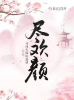 Bìa truyện Tẫn Hoan Nhan