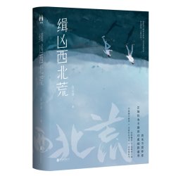 Bìa truyện Tập Hung Tây Bắc Hoang