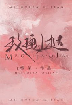 Bìa truyện Tart Hoa Hồng - Tê Kiến