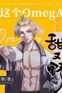 Bìa truyện Tên Omega Này Vừa Ngọt Vừa Bướng - Mạc Lí