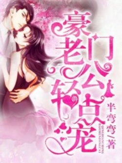 Bìa truyện Thác Nhập Hào Môn - Lão Công Đừng Chạm Vào Ta