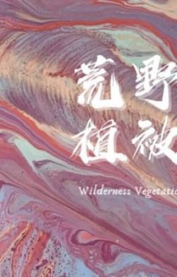 Bìa truyện Thảm Thực Vật Hoang Dã